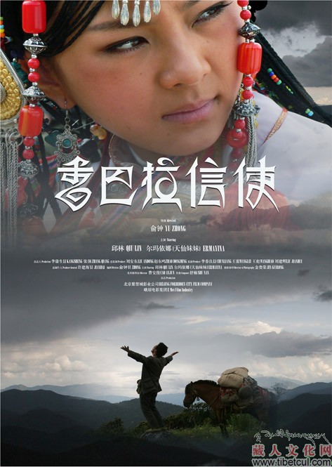 《香巴拉信使》海报