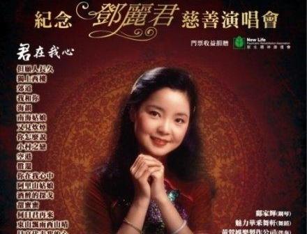 香巴拉组合参加“君在我心——纪念邓丽君慈善演唱会”