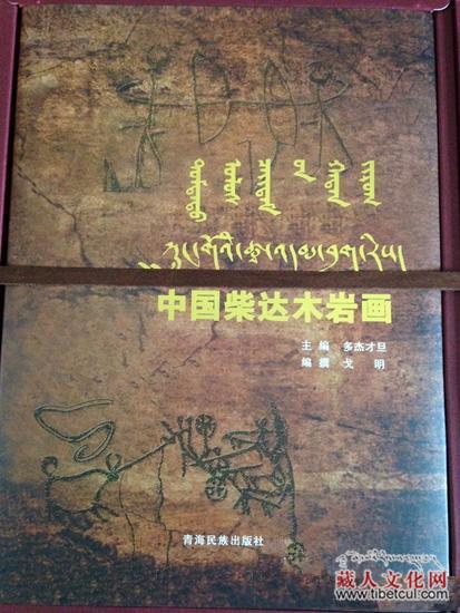 《海西藏族民间文学集锦》等三部著作近日正式发行