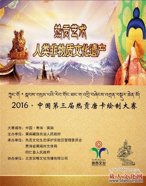 2016第三届中国·热贡唐卡绘制大赛将于7月开赛
