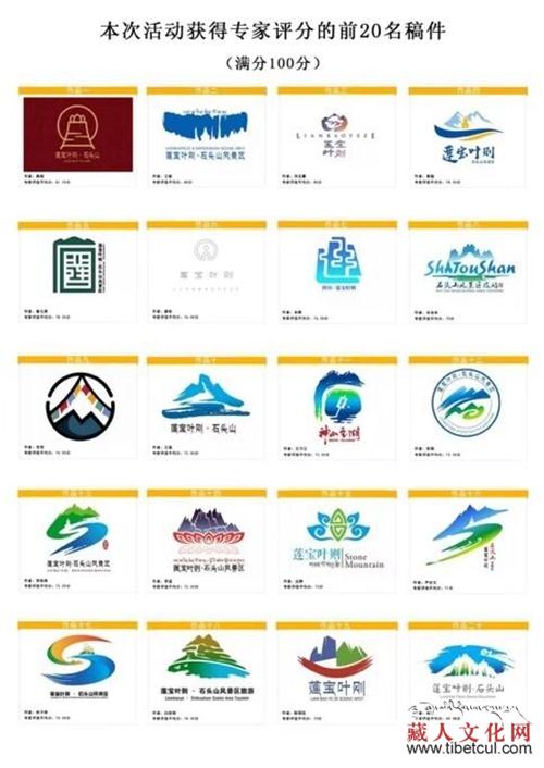 四川莲宝叶则·石头山风景区logo有奖征集活动结束