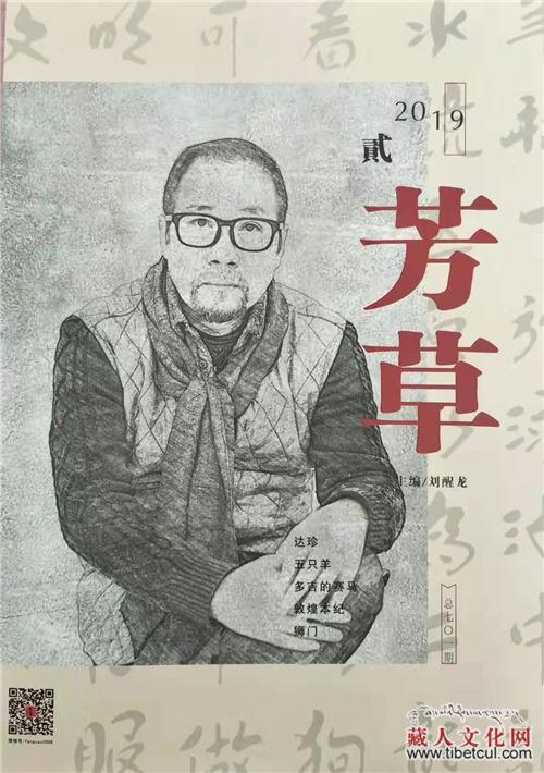 《芳草》杂志"甘南作品小辑"刊发三位藏族作家小说