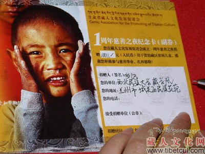 藏人文化发展促进会举办一周年慈善夜活动