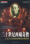 根敦群培
