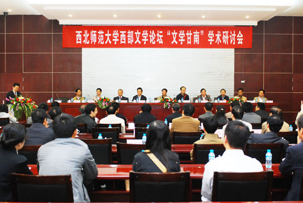 文学甘南研讨会论述集