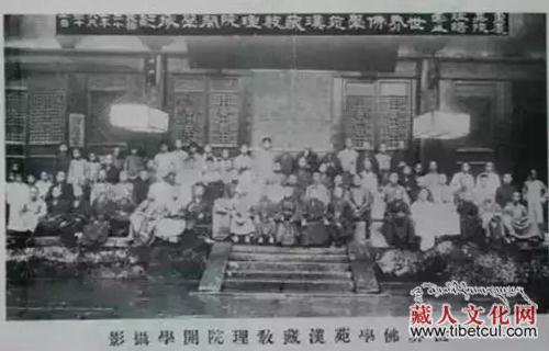 汉藏教理院史略
