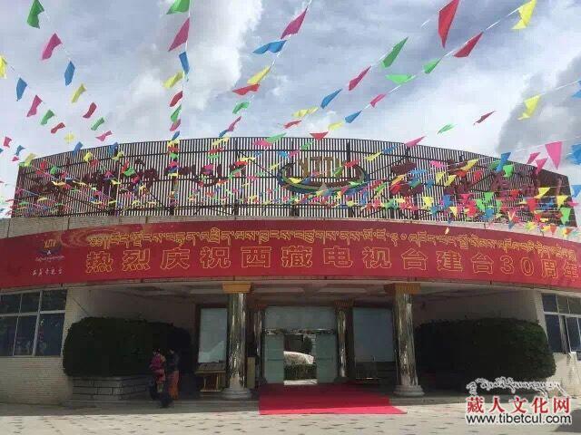 西藏电视台成立30年回顾