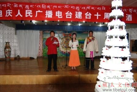 迪庆人民广播电台召开建台十周年庆典