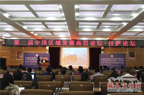 第二届中国区域发展高层论坛在拉萨圆满落幕
