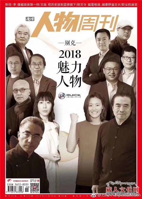 万玛才旦获"南方人物周刊·2018年度魅力人物"