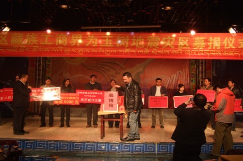 青海西宁地区藏族工商界人士向玉树州灾区献爱心