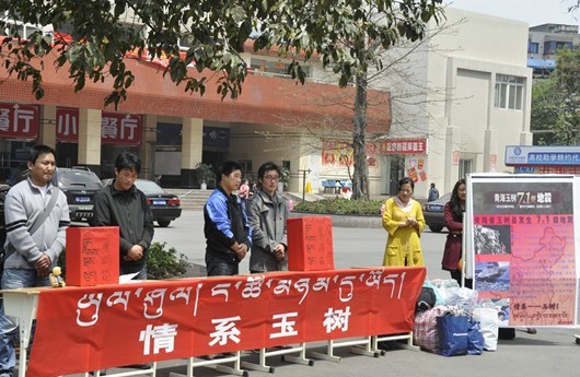 西南民族大学藏族大学生为玉树地震灾区募集款物