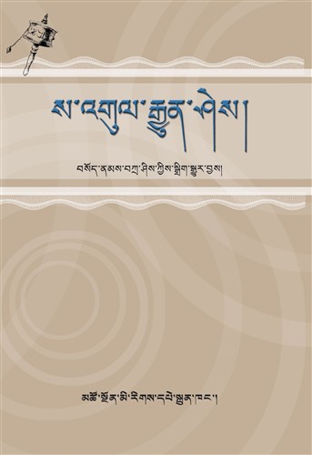 藏文读物《地震常识》出版发行