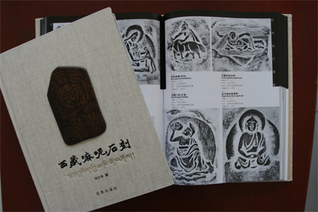 大型书册《西藏嘛呢石刻》出版
