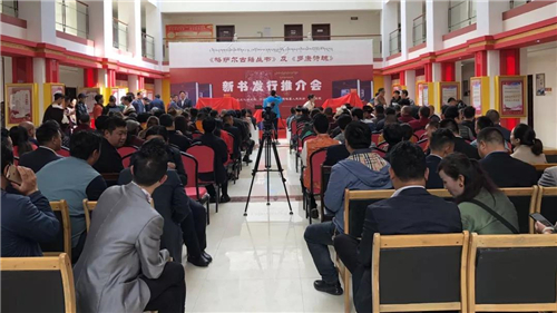 《格萨尔古籍丛书》（1-118卷）发行推介会举行