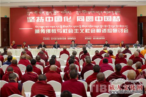 四川省举办藏传佛教与社会主义社会相适应研讨会