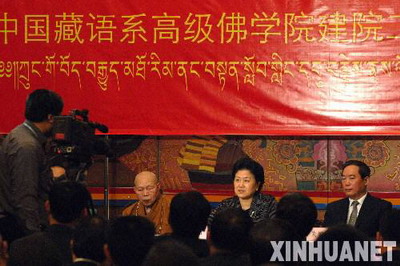 中国藏语系高级佛学院举行建院20周年庆祝大会