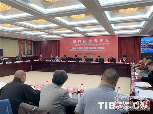 第四届黄寺论坛在北京中国藏语系高级佛学院举行