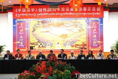 《中国藏学》杂志创刊20周年座谈会在京举行