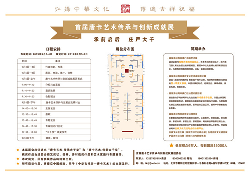 首届唐卡艺术传承与创新成就展暨创新研讨会将举行