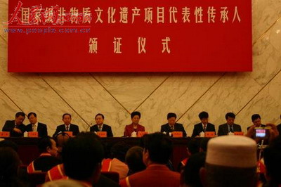 第二批国家级非物质文化遗产项目代表性传承人颁证仪式在京举行