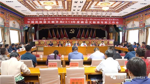 第十届全国藏文新词术语审定会在甘肃天祝县召开