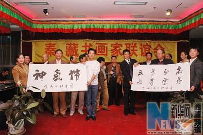 藏陕商务联谊会书画家联谊会在拉萨举办