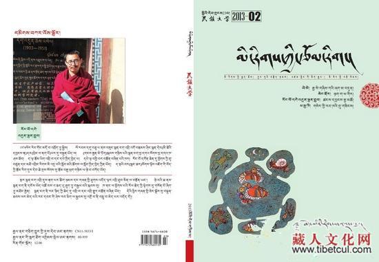 ２０１３年《民族文学》藏文版第二期已出版发行
