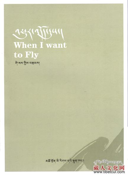 青海诗人格萨的诗集《想飞的时候》近日出版发行