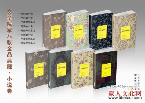 《严英秀的小说》：位列《文学陇军八骏金品典藏》