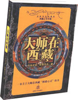 香格里拉的秘密 ——西藏之书书系陆续出版