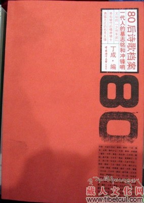 嘎代才让诗作入选《80后诗歌档案》及《中国八零后诗歌写作报告》