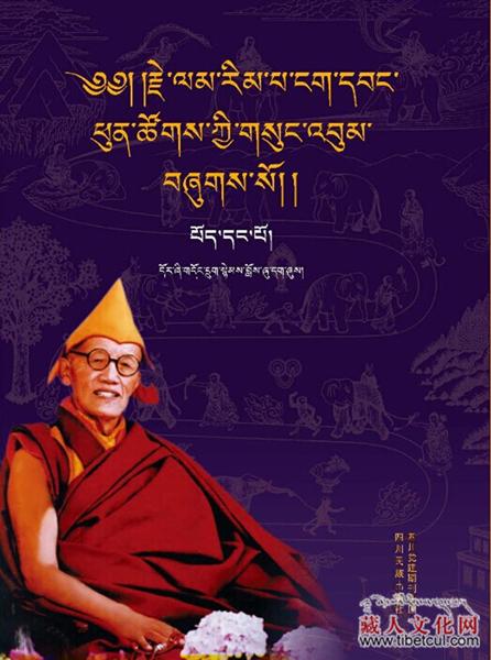 多识仁波切校订《兰仁巴大师文集》新版出版发行