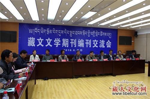 藏文文学期刊编刊交流会在甘南州合作市召开