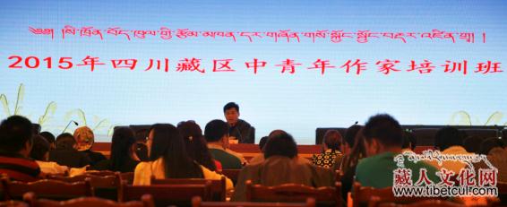 2015年四川藏区中青年作家培训班在康定正式开班