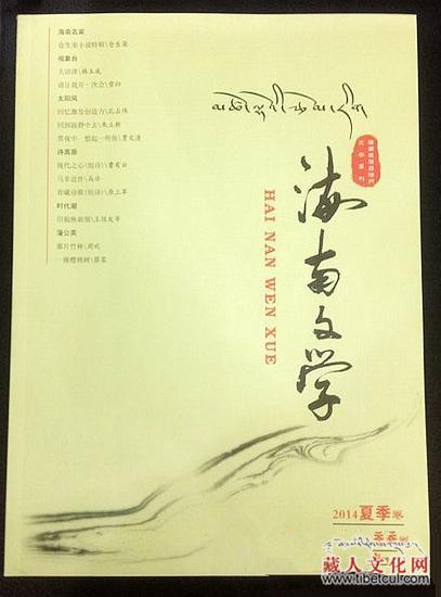 《海南文学》更名改版：２０１４夏季卷现正式出刊