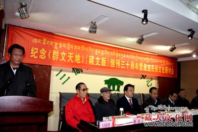 青海省今日召开《群文天地》藏文版创刊三十周年纪念会