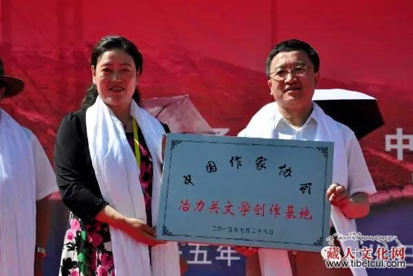 中国作家协会冶力关文学创作基地正式挂牌