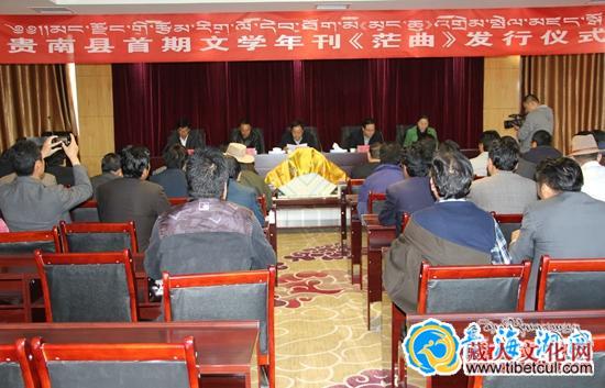 海南州贵南县举办首期文学年刊《茫曲》发行仪式