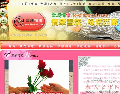 西藏网络交友婚恋服务再上台阶