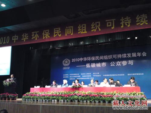 藏人文化促进会参加2010民间组织可持续发展年会
