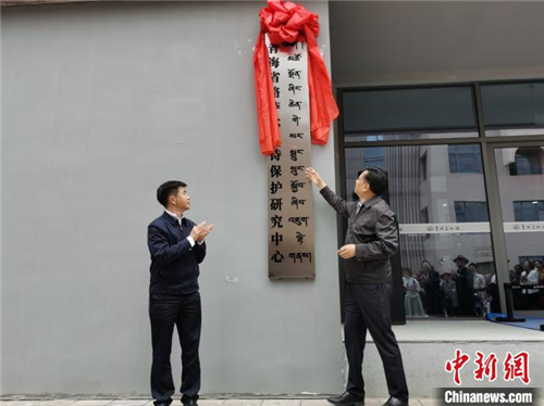 青海省格萨尔史诗保护研究中心在西宁挂牌.jpg