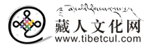 藏人文化网tibetcul.com