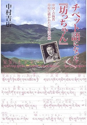 中村先生在日本举办藏文化讲座