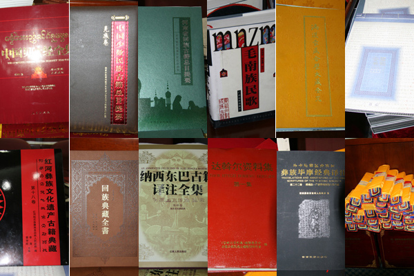 第三次全国少数民族古籍工作会议在京召开