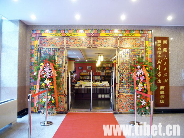 北京西藏书店入口。