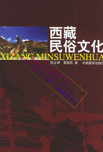 《西藏民俗文化》出版
