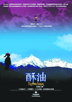 江觉迟赴藏献爱写成《酥油》 堪称中国版《三杯茶》