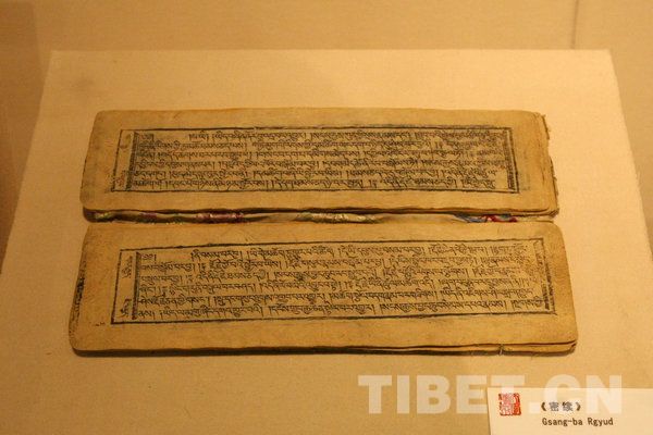 《密续》（藏文）