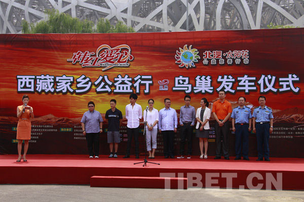 “韩红爱心·北汽太阳花西藏家乡公益行”发车仪式     摄影：冯登宁